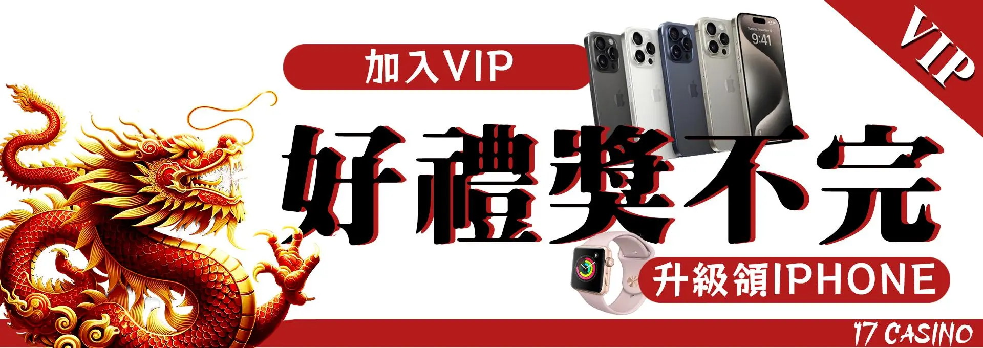 大老爺娛樂城-VIP好禮獎不完 升級領IPHONE！