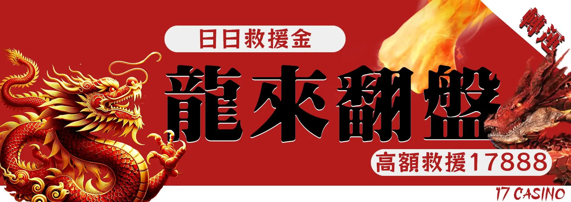 大老爺娛樂城-日日救援金 最高17888