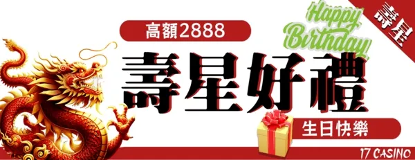 大老爺娛樂城-祝你生日快樂！最高可拿2888