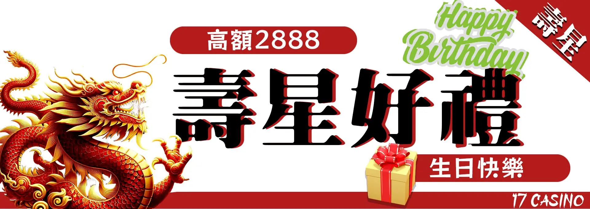 大老爺娛樂城-祝你生日快樂！最高可拿2888