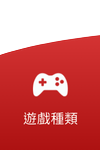 大老爺娛樂城- 遊戲種類